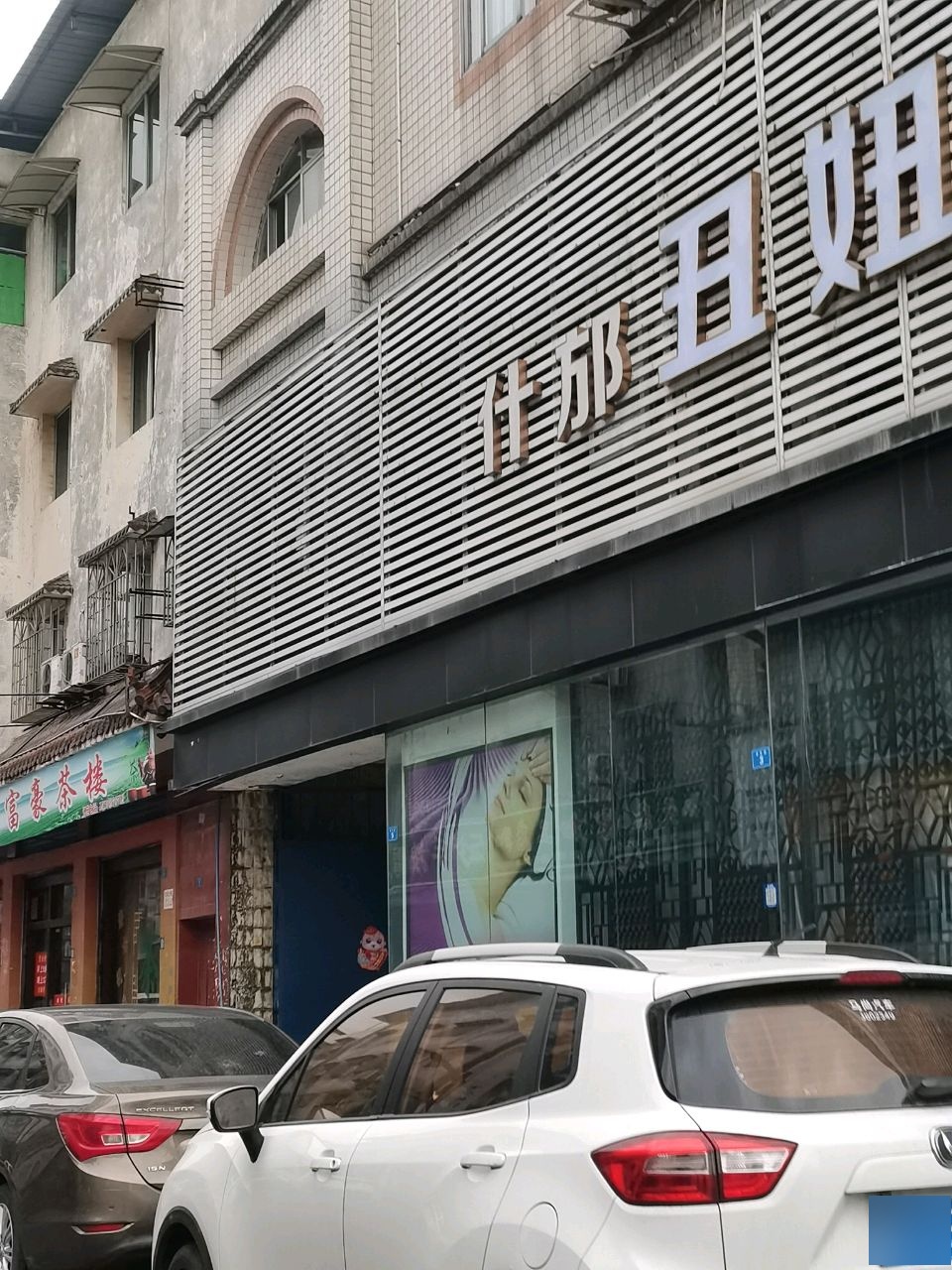 丑妞美容·专注敏肌修护(什邡店)