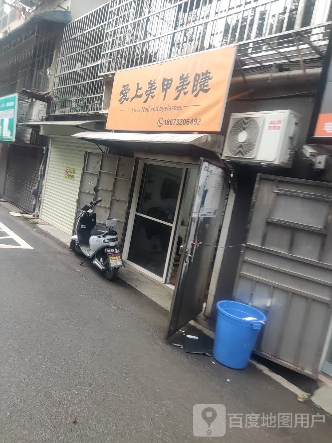 爱上美甲(江南中路店)