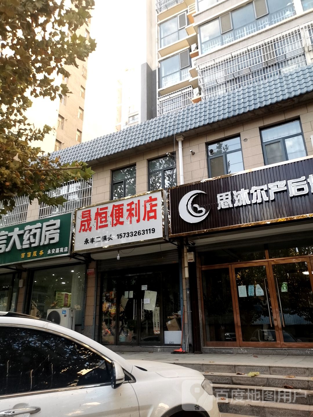 晟恒便利店