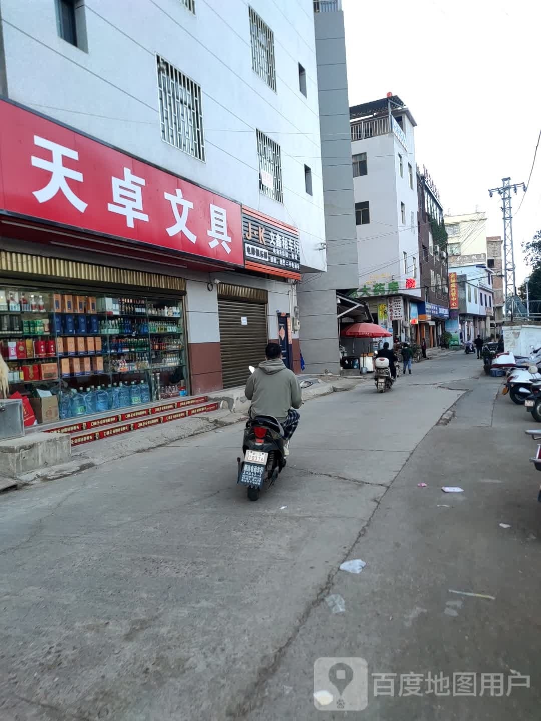 天卓文具(凤凰路店)