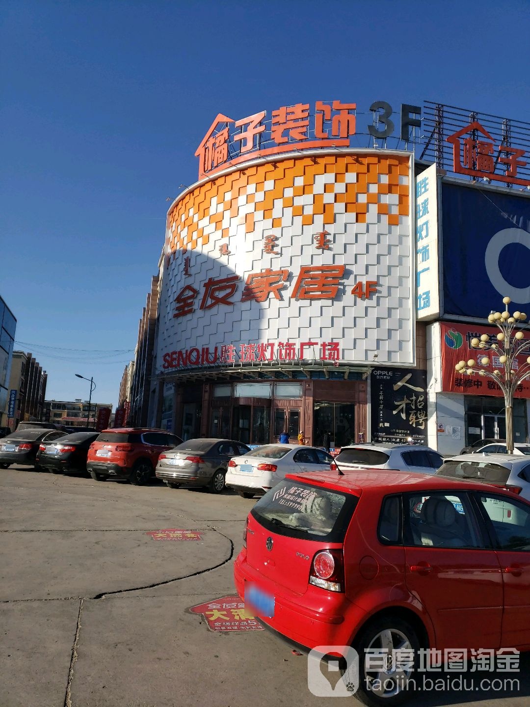 胜球灯饰广场(临潢大街店)
