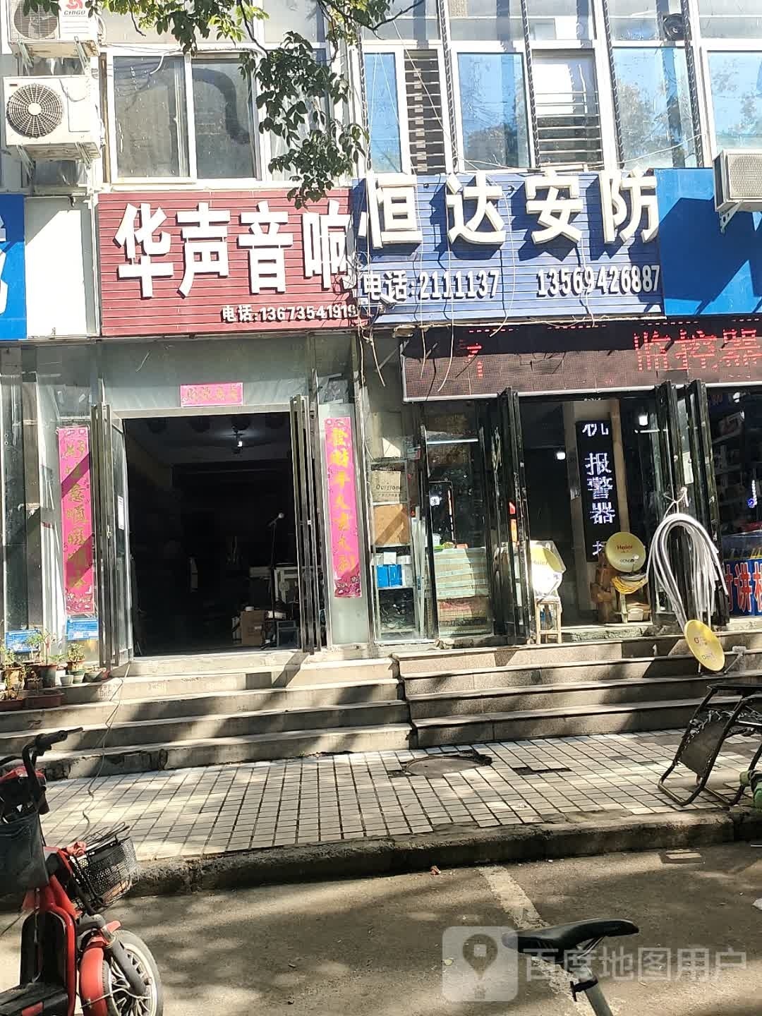 华声音响(电子商城店)