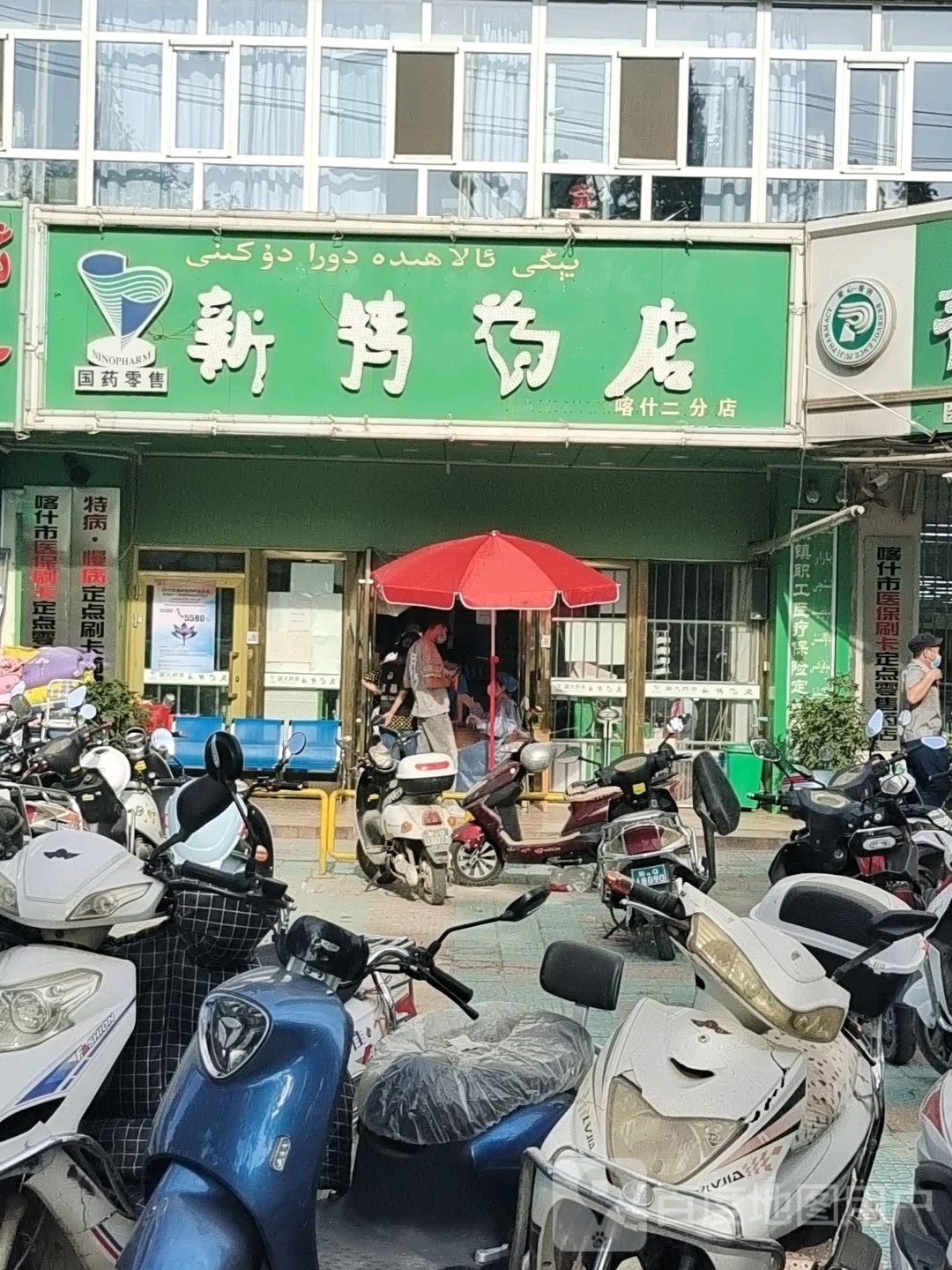 新特早晚药店(迎宾大道店)