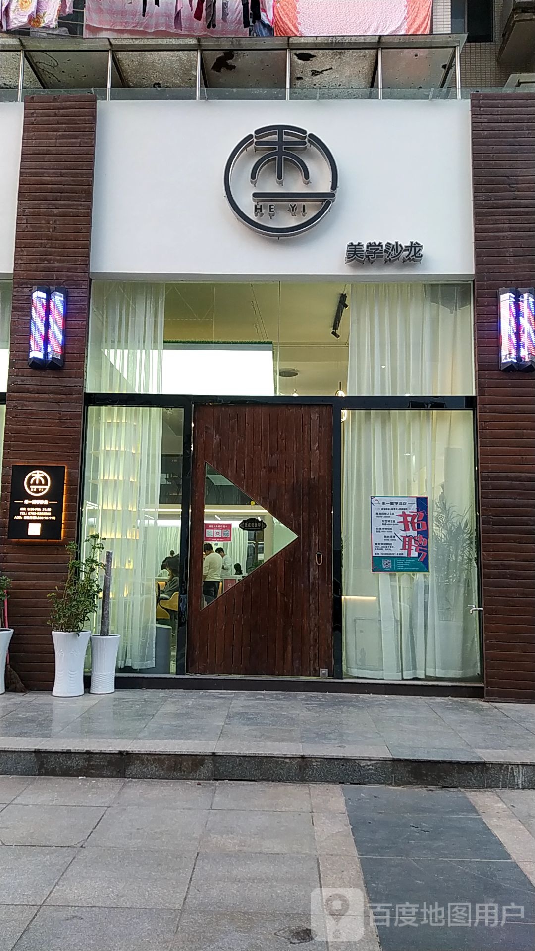 杰美学沙龙