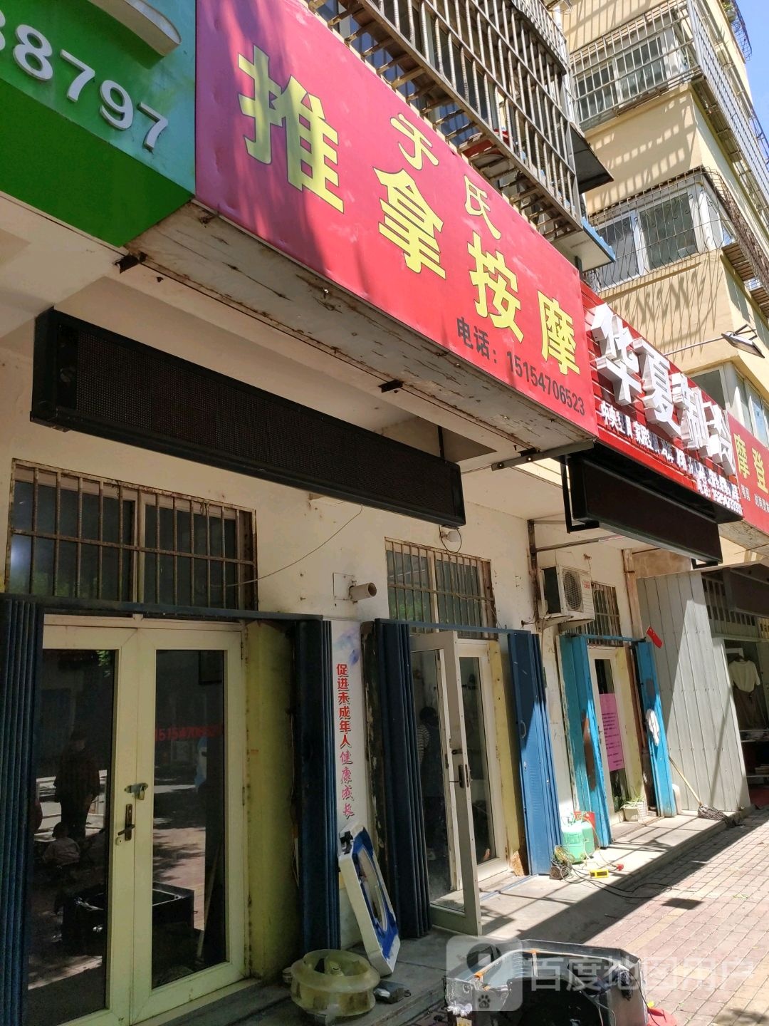 于氏推拿按摩