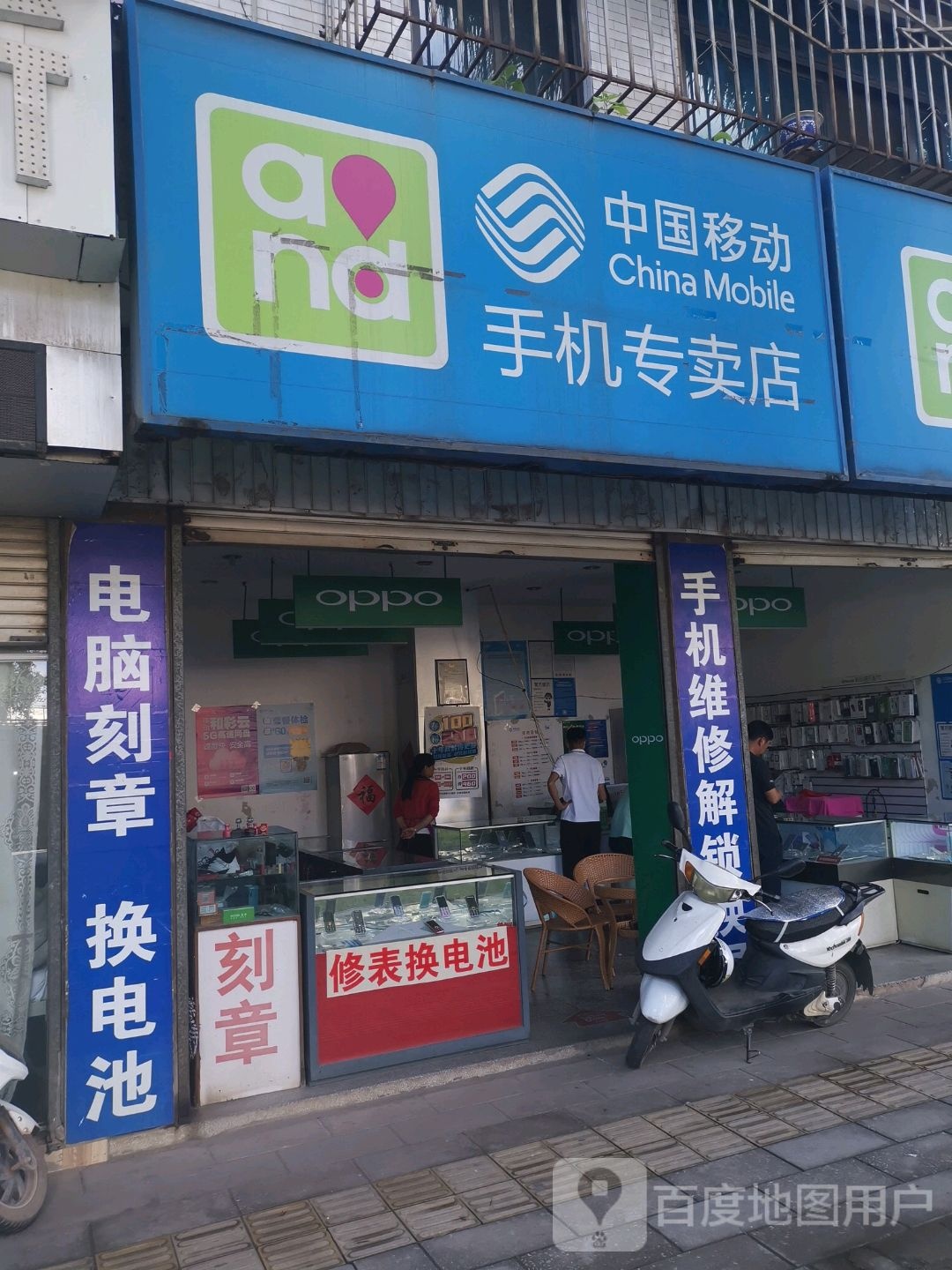 中国移动手机专卖店(环卫巷店)