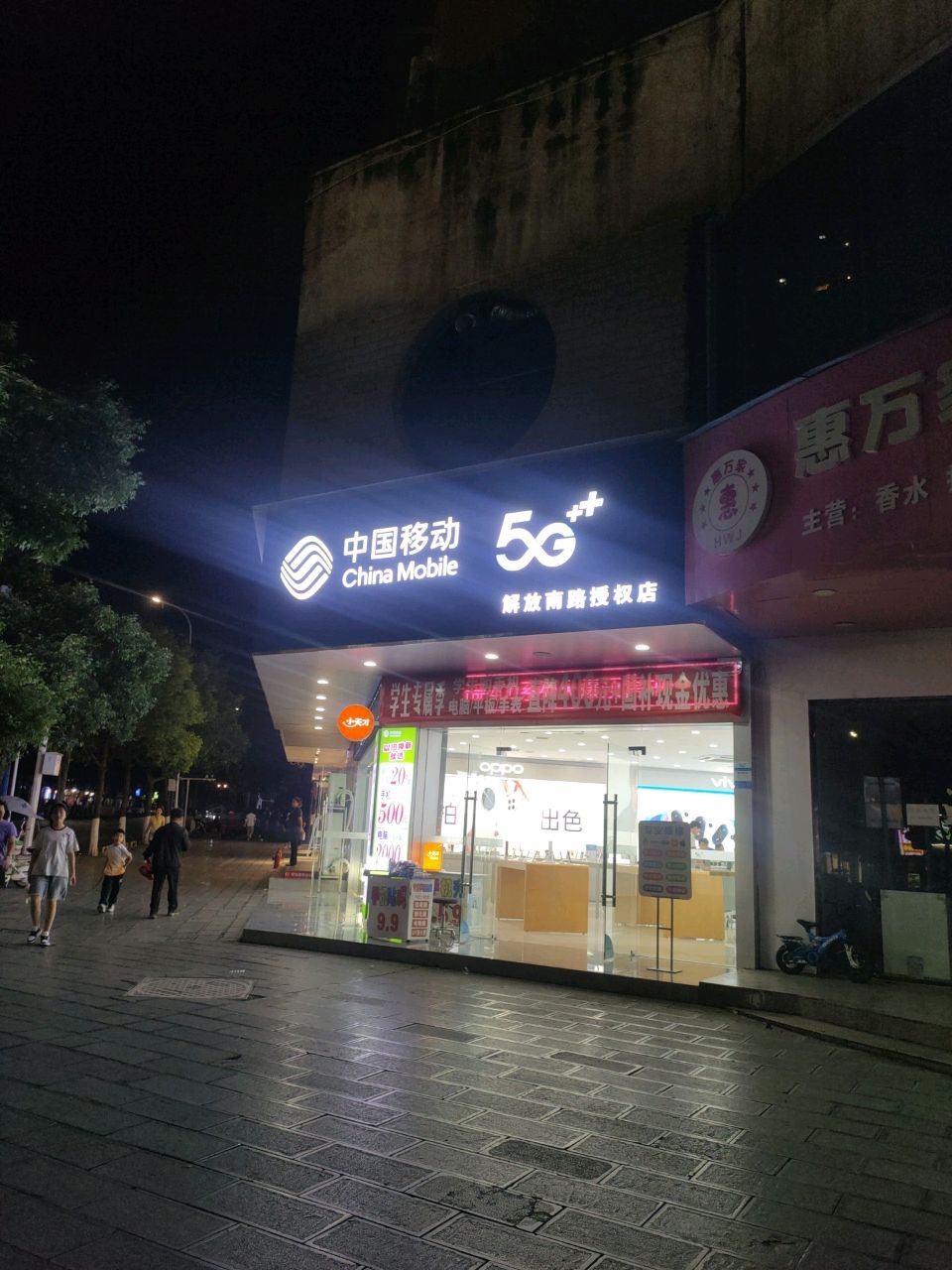 中国移动(解放南路营业厅)
