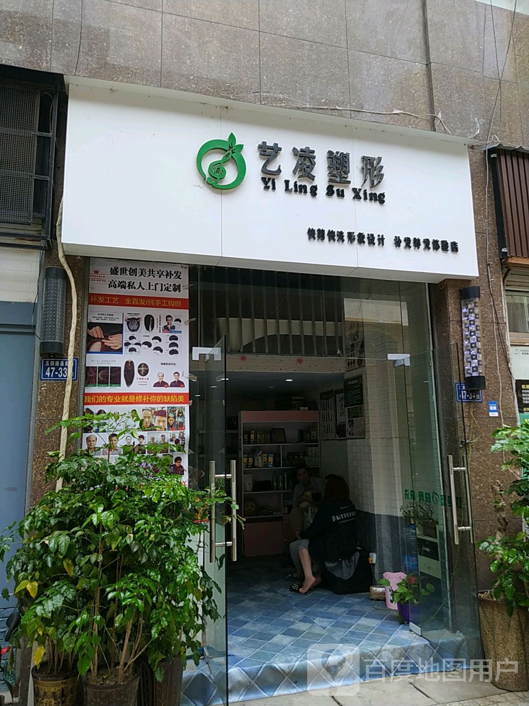 艺凌塑形(东南店)