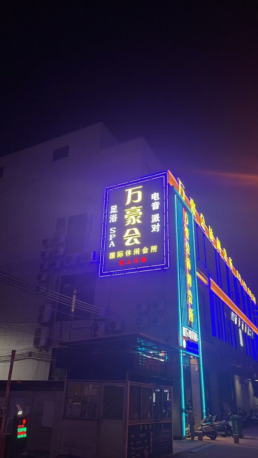 万豪会国际休闲会所