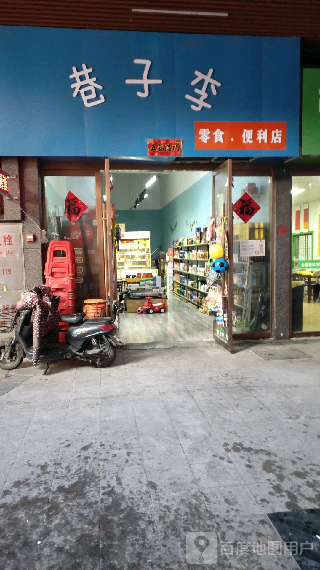 巷子李零时便利店(尚达新天地购物广场店)