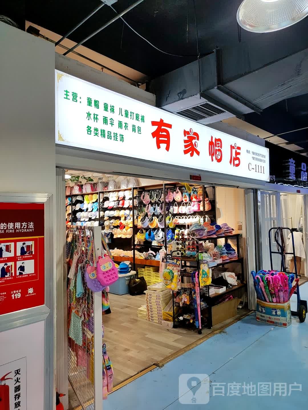 有家帽店(万达广场乌鲁木齐德汇店)