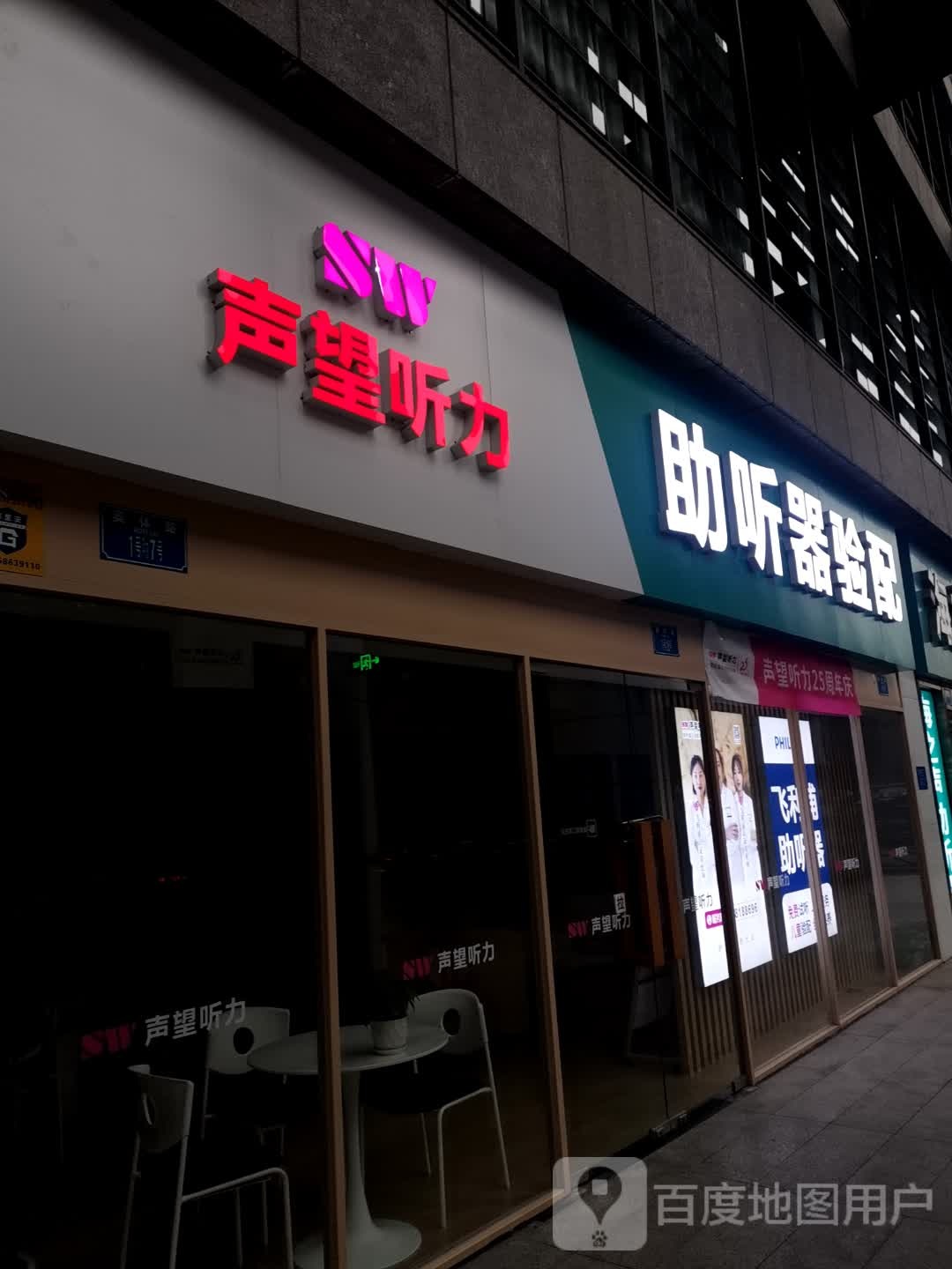 望声听力飞利浦助听器(重医店)