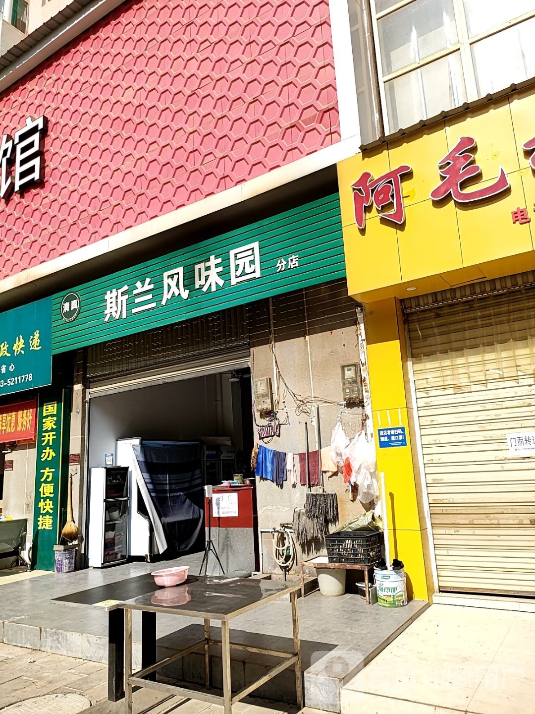 伊斯兰风味园