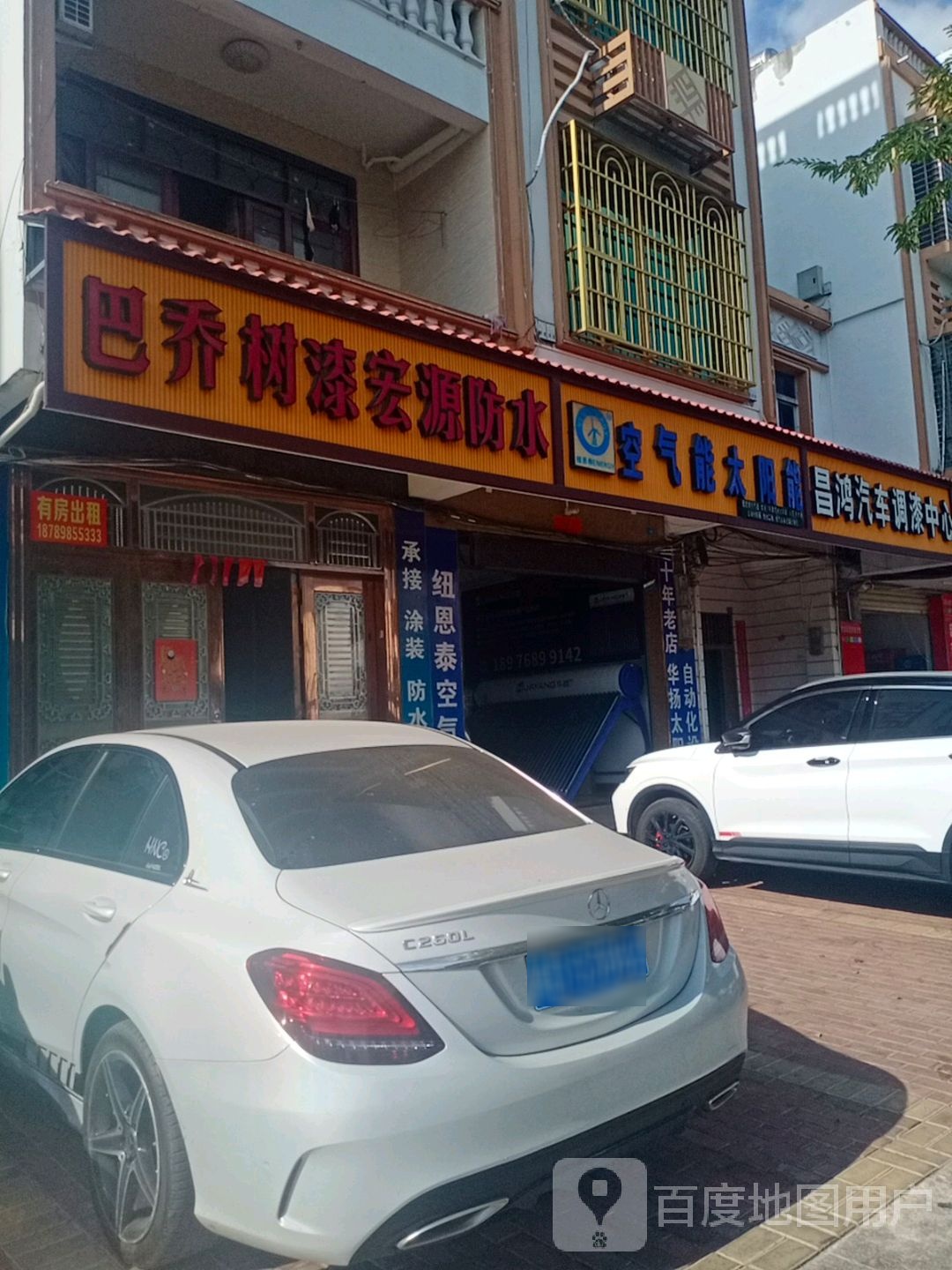 昌鸿汽车调漆中心