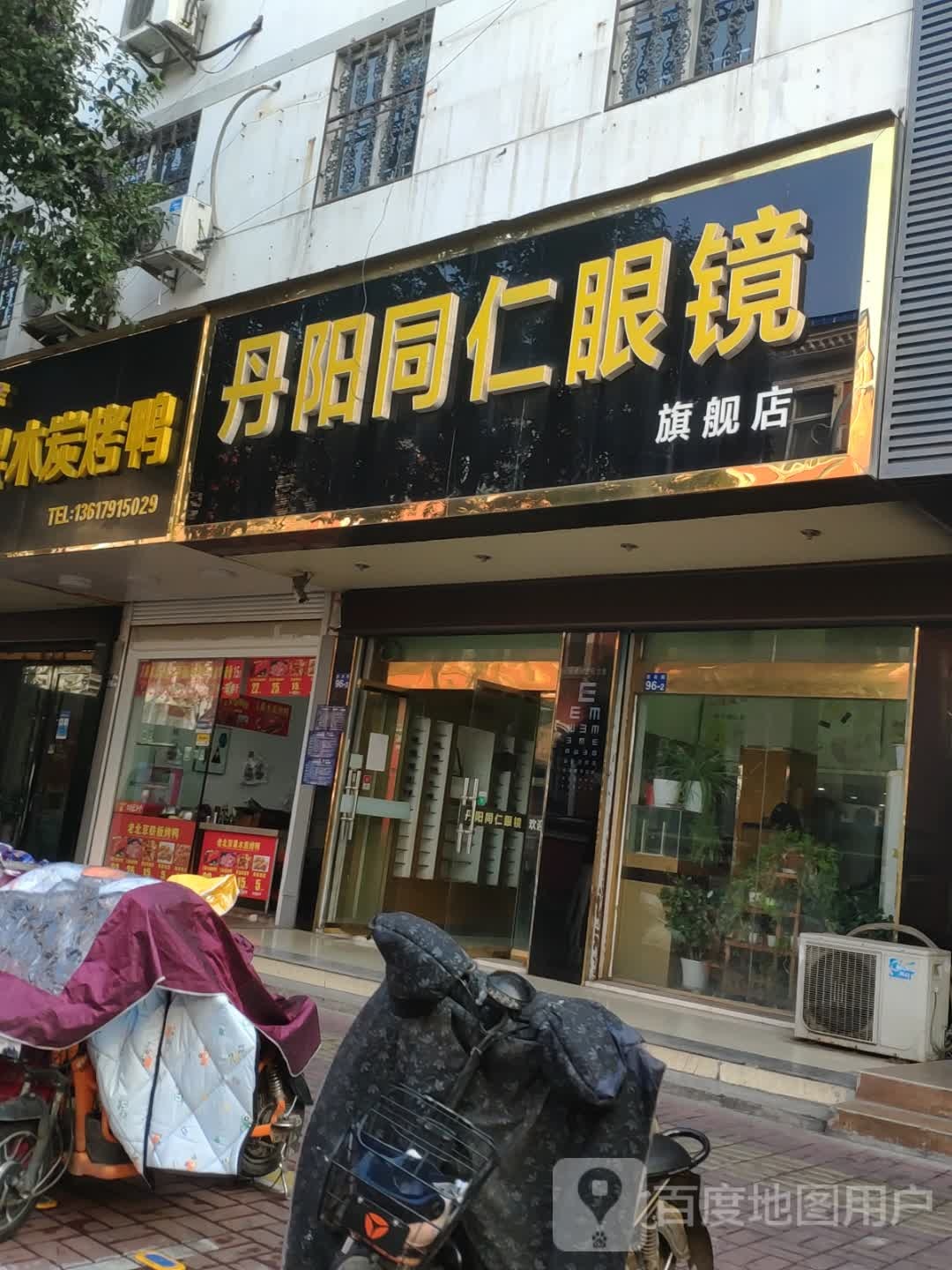 铜仁眼镜(东长街店)