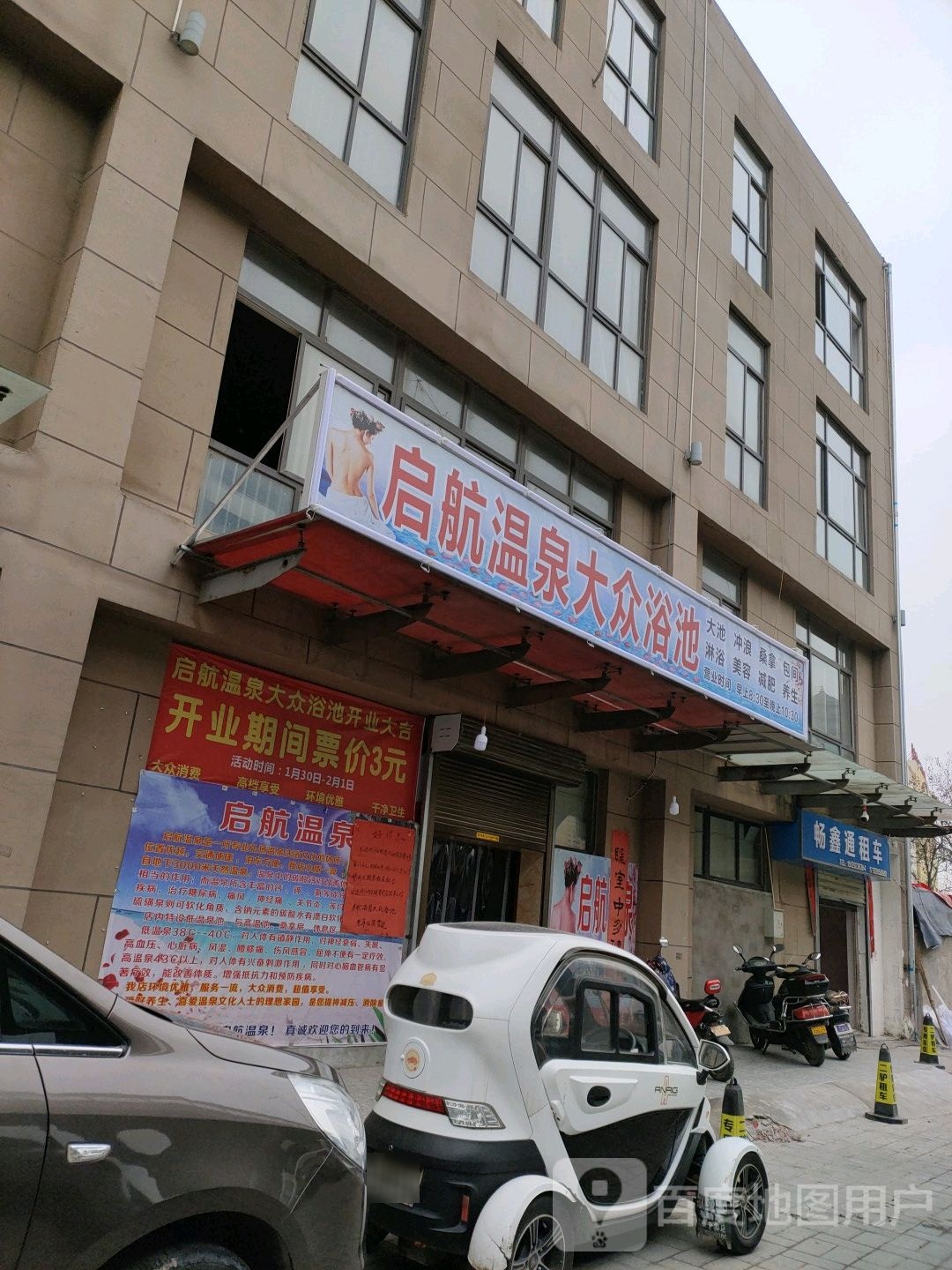 启航温泉大众园浴池
