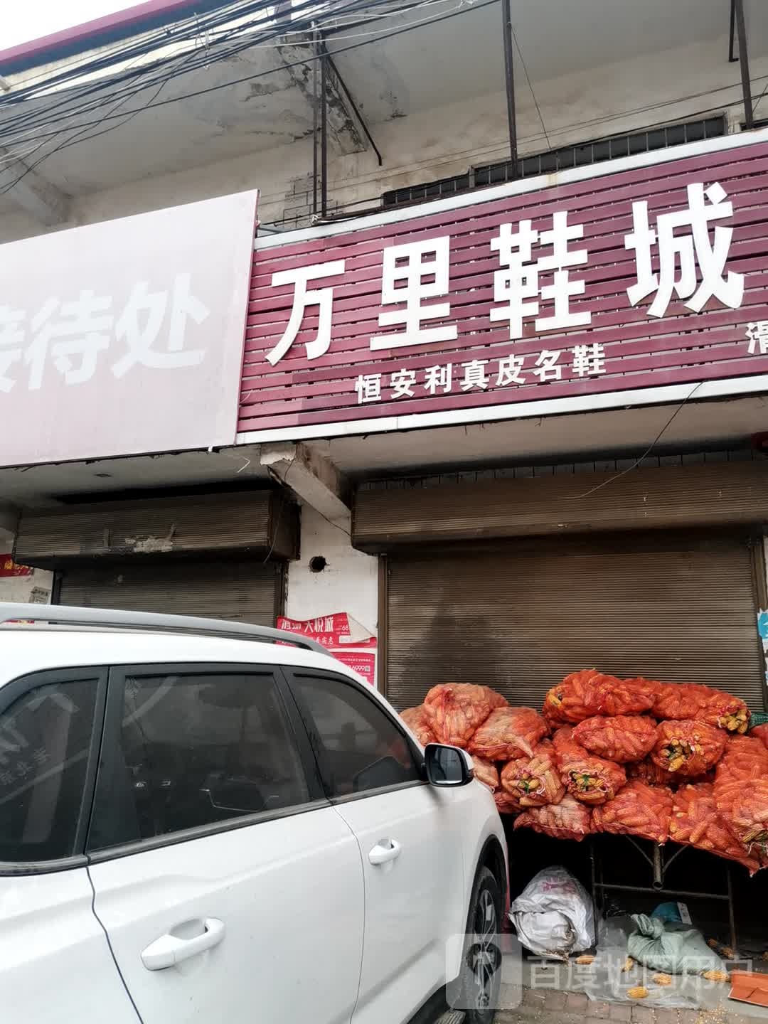 社旗县桥头镇万里鞋城(S333店)