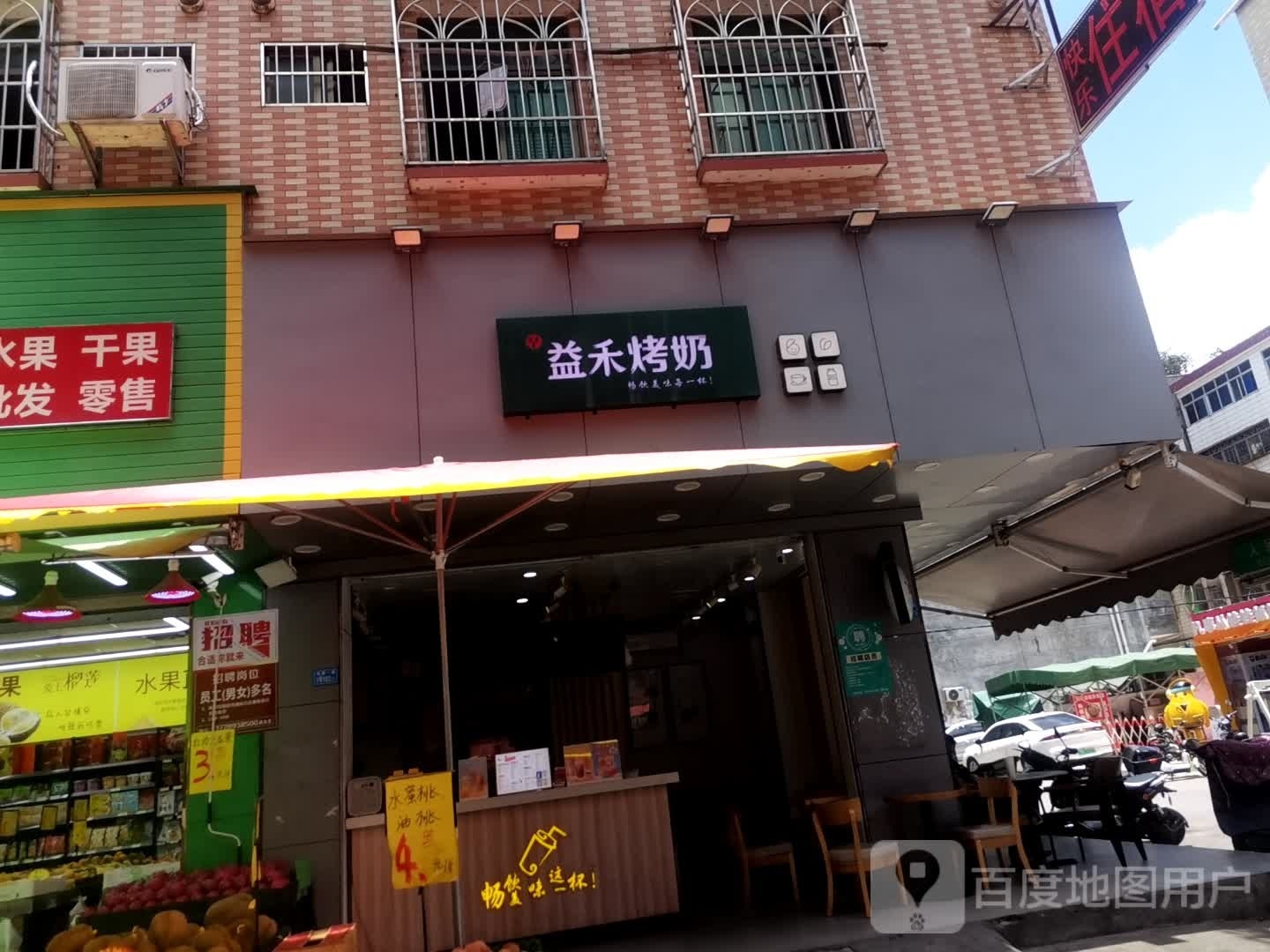 益禾堂(水口店)