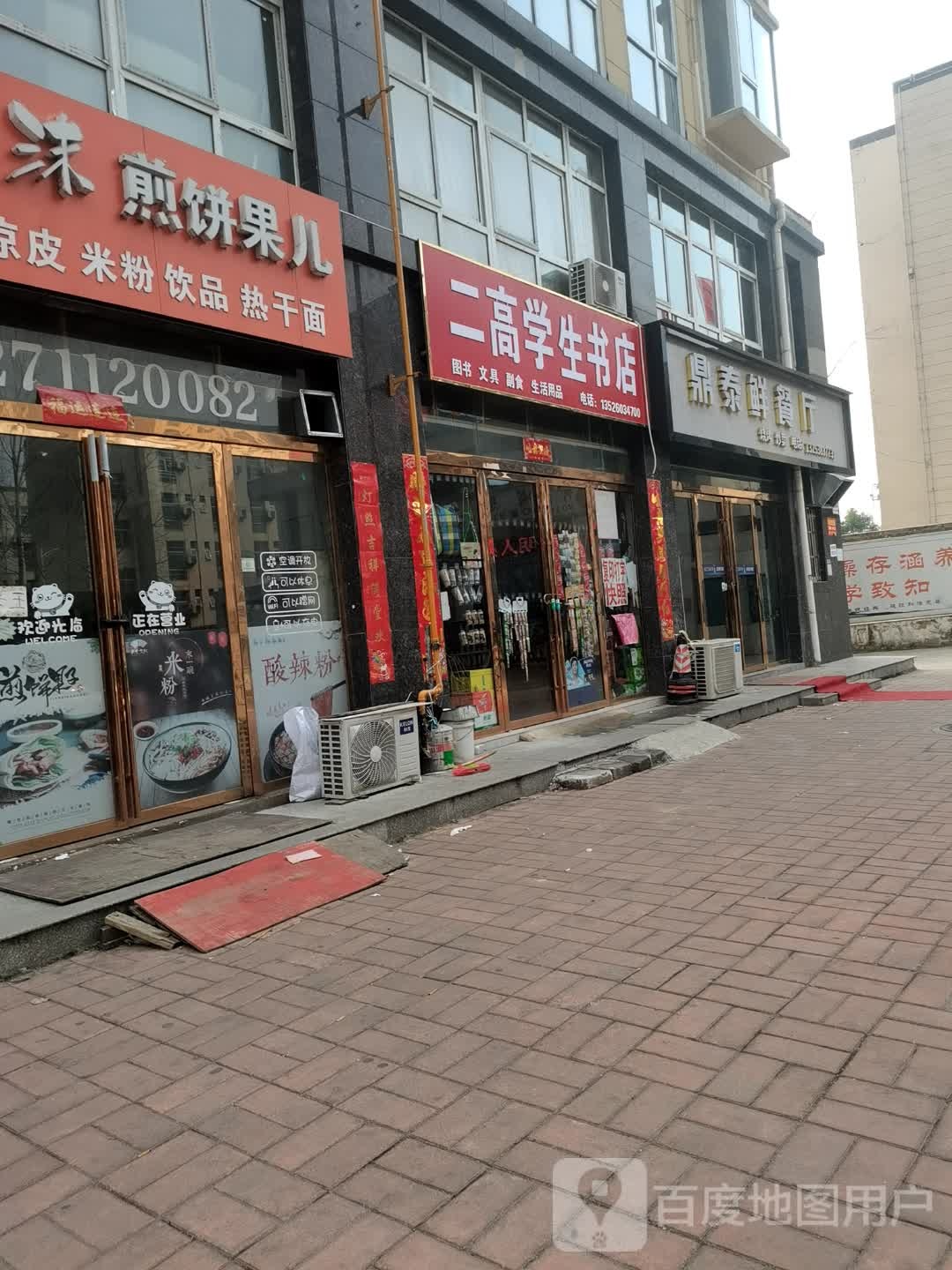 息县二高学生书店