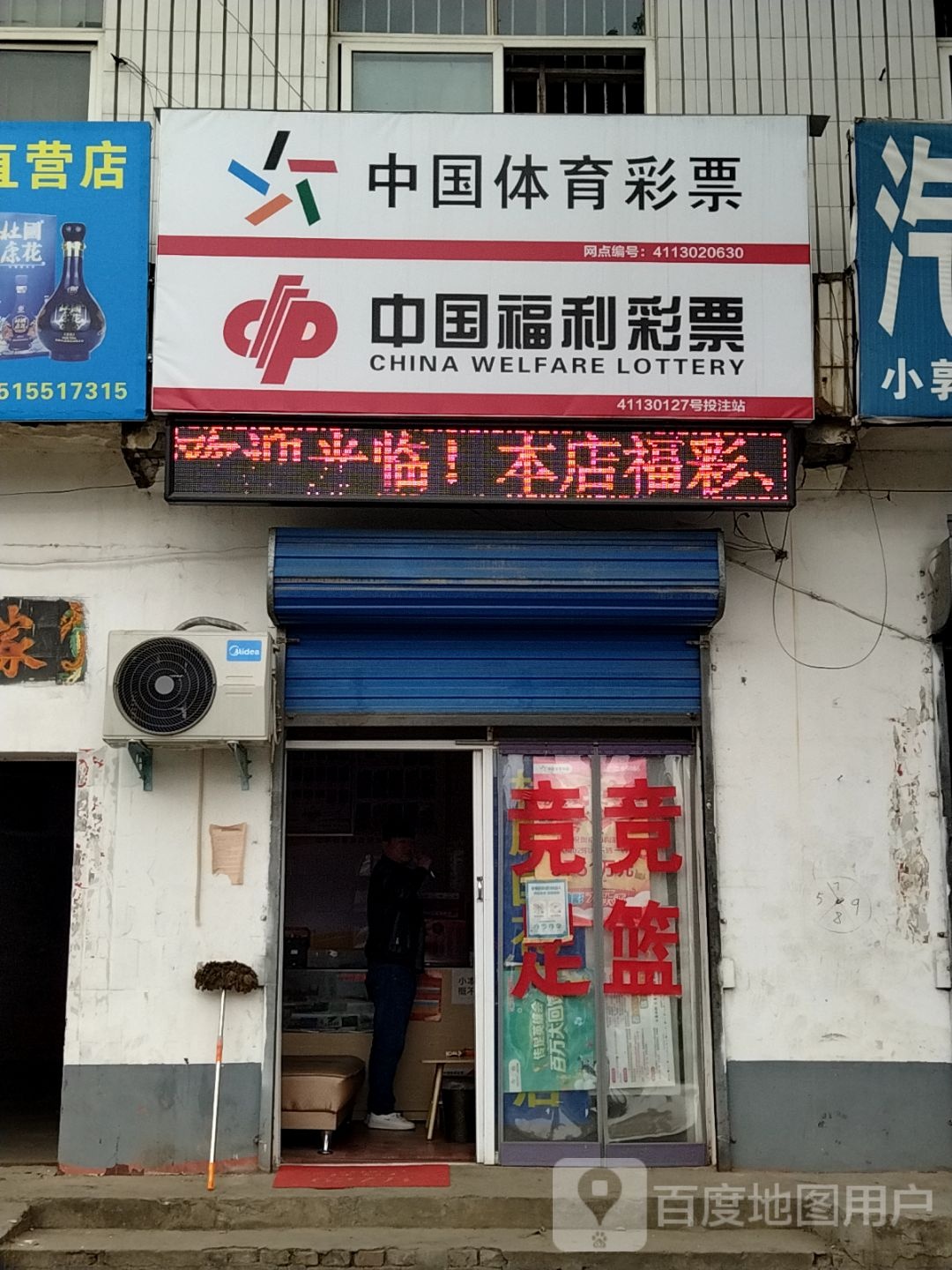 中国体育彩票(伏牛路店)