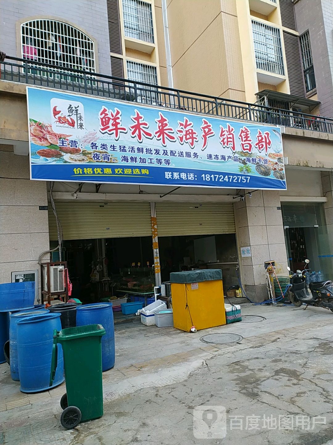 鲜未来海产