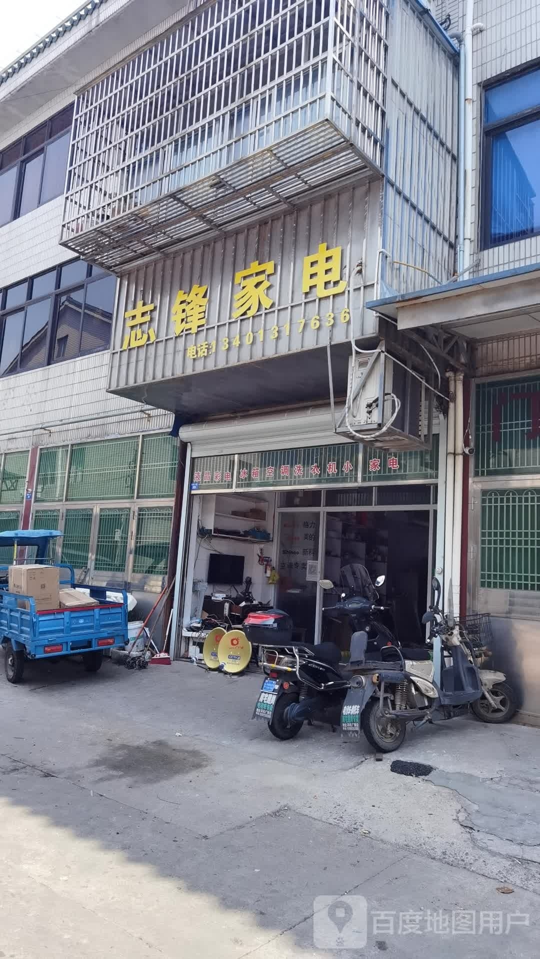 志锋家店