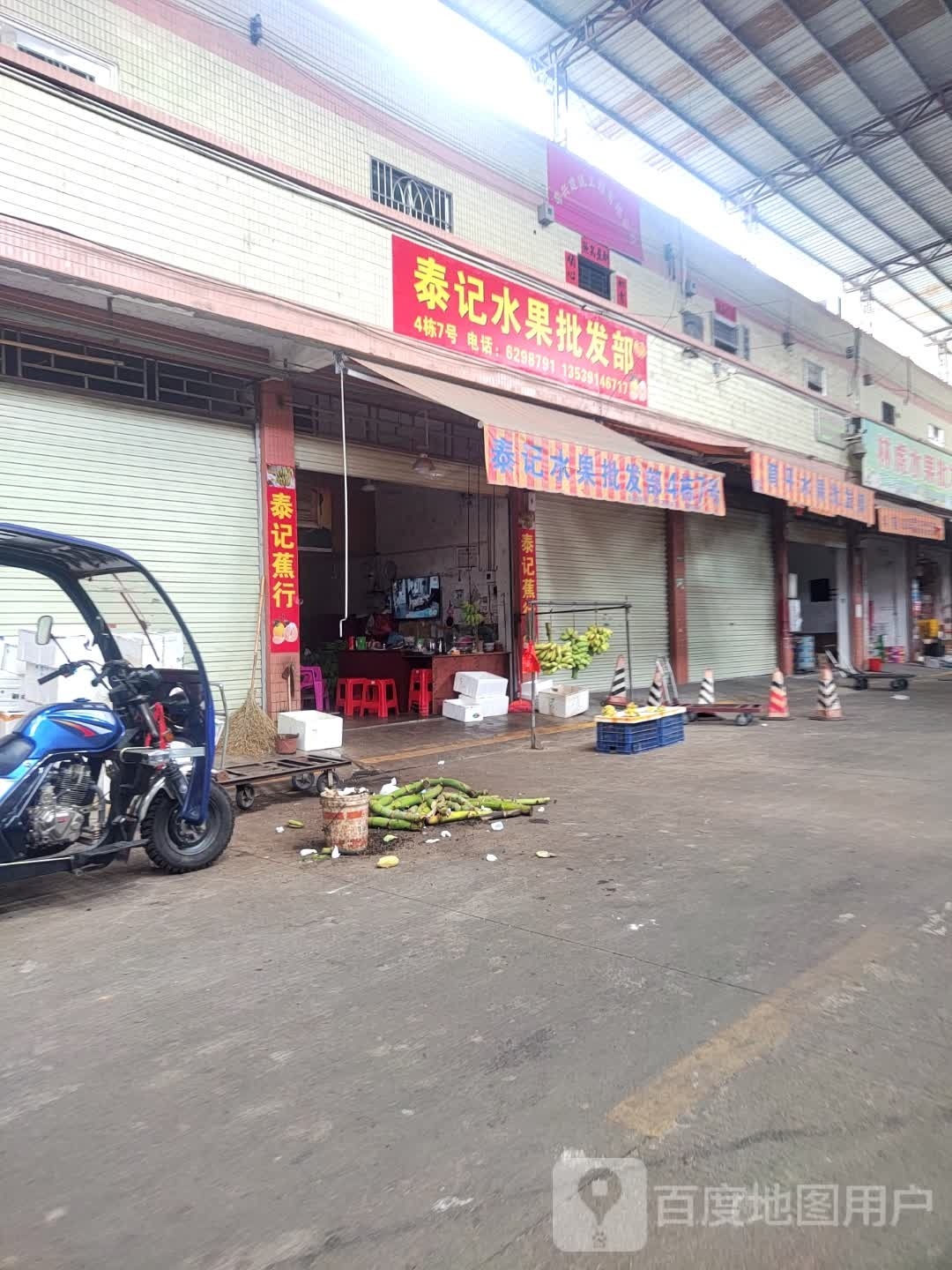 泰记水果批发部(旺兴成三鸟批发市场店)