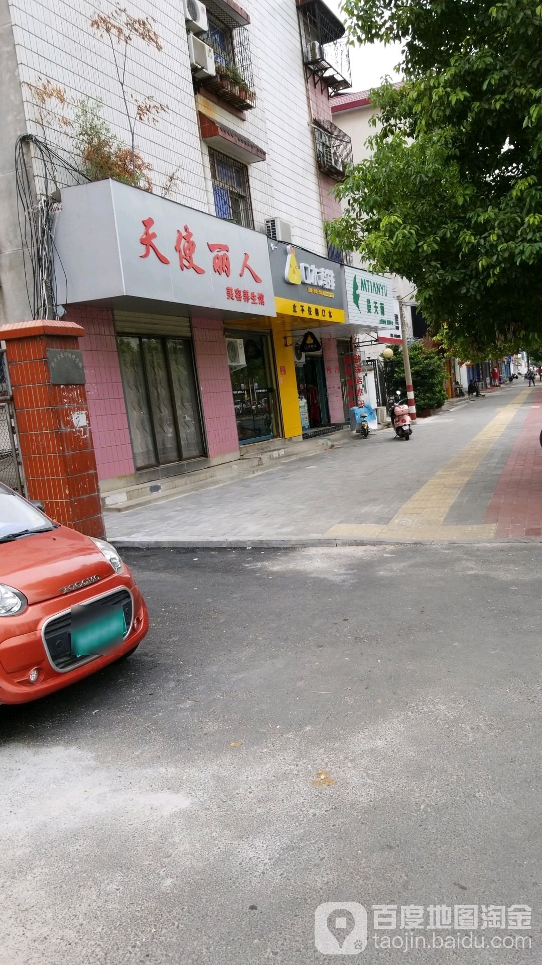 天使丽人美容养生馆(五星街店)