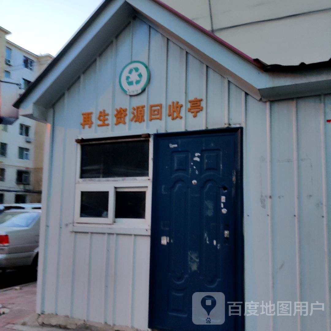 再生资源回收亭