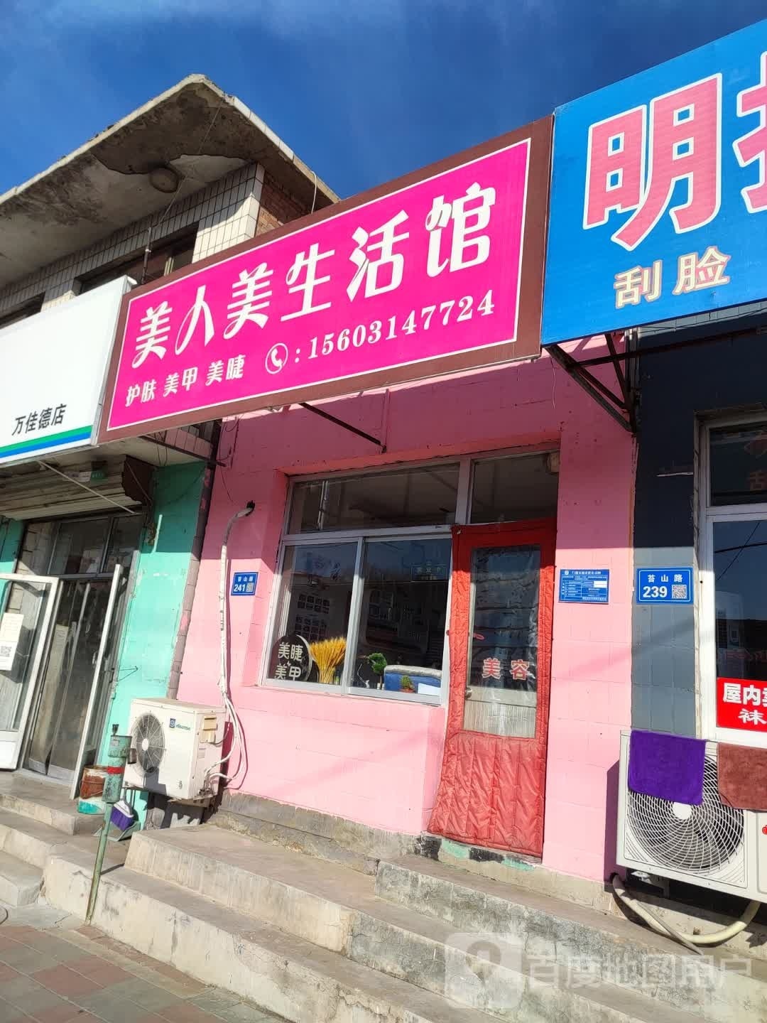 美人美生活管