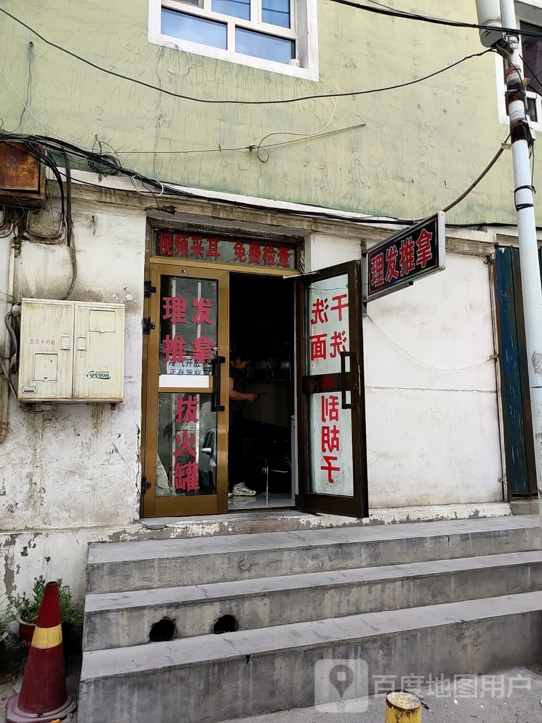 理發(fā)氏推拿