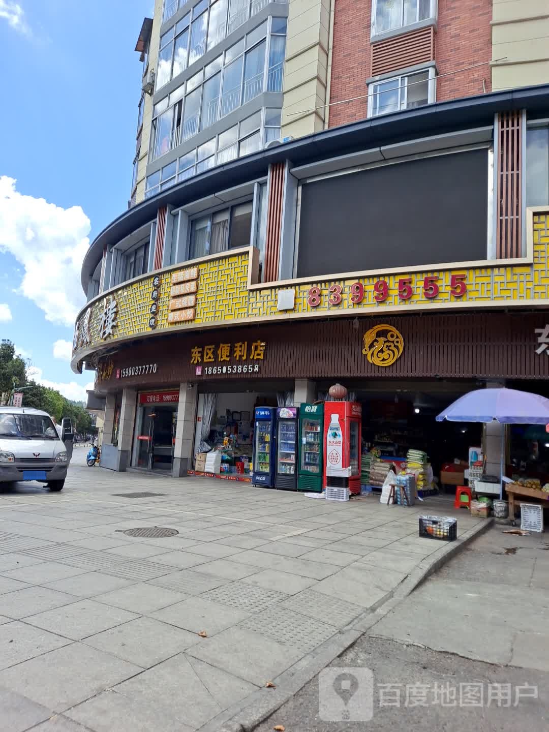 东区时便利店