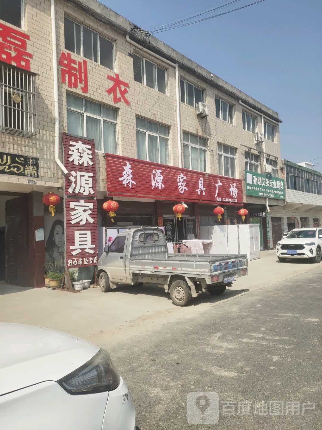 项城市付集镇森源家具(付集北桥店)