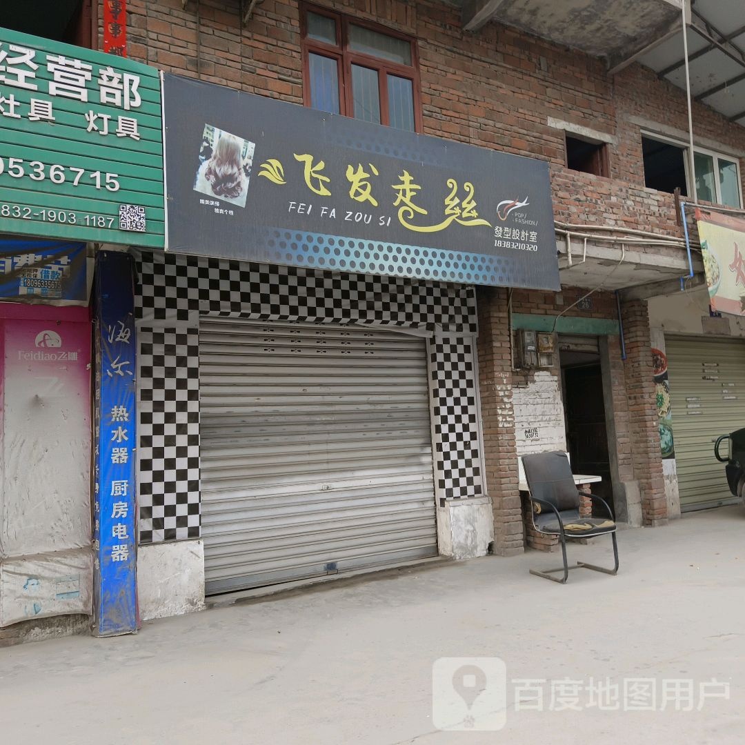 非发走丝