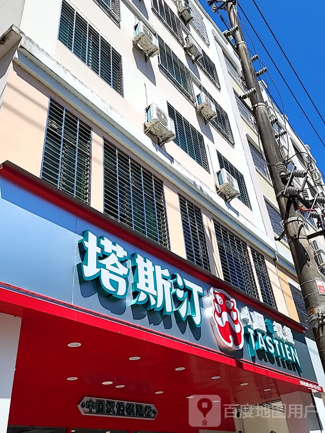 塔斯汀中国汉堡(百合财富广场店)