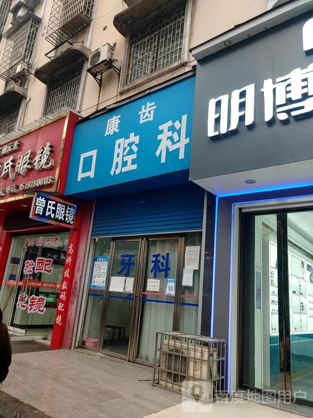曹氏眼镜
