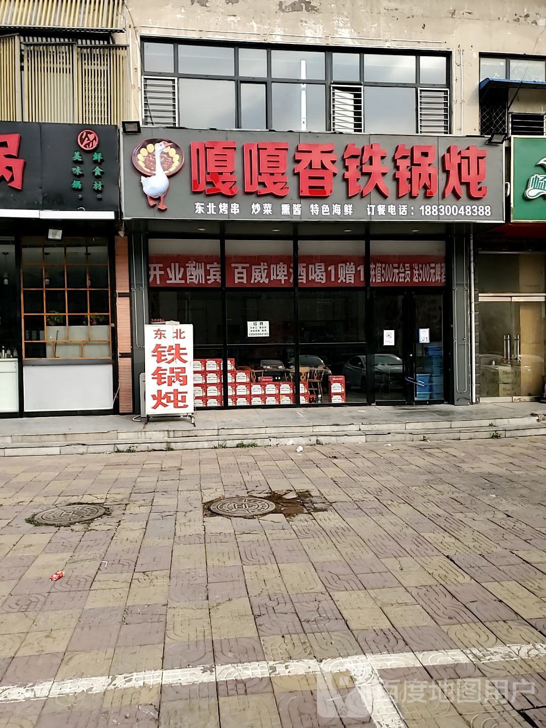 嘎嘎香铁锅炖(邯山店)
