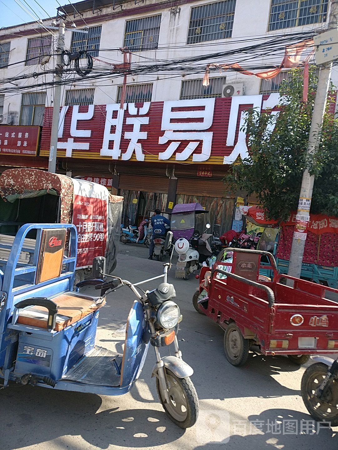 郸城县东风乡世纪华联超市(东风店)