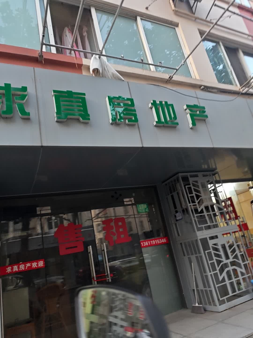 求真房产