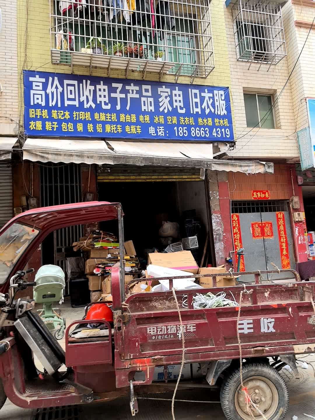 高价回收电子产品家电旧衣服