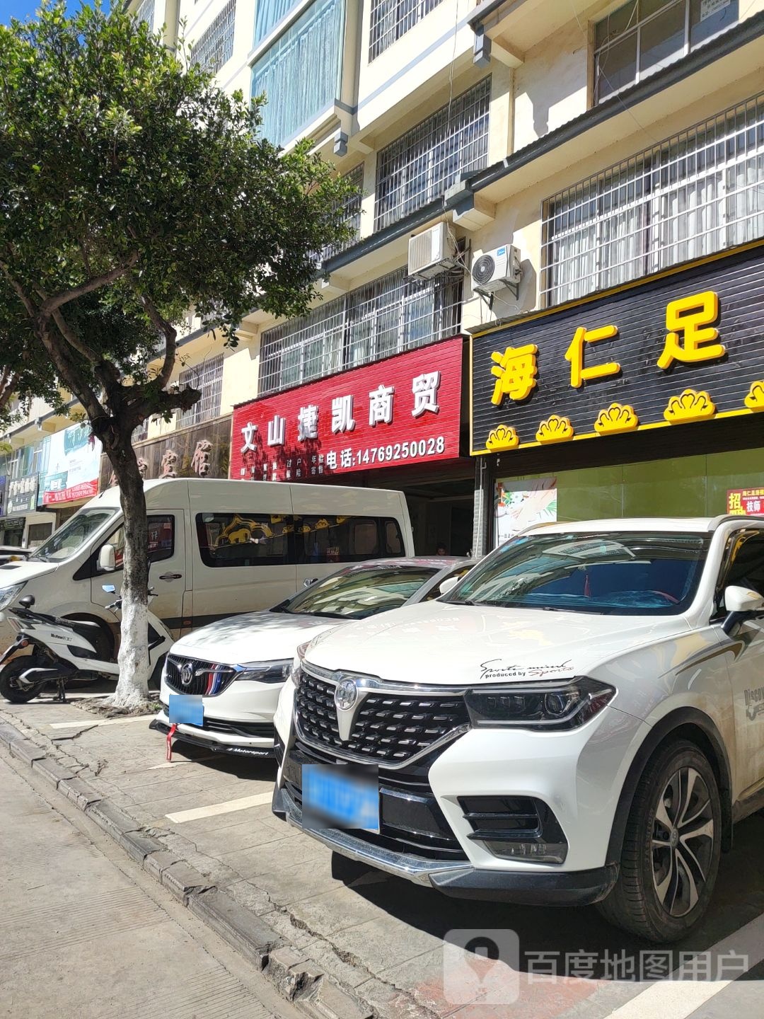 海仁足浴