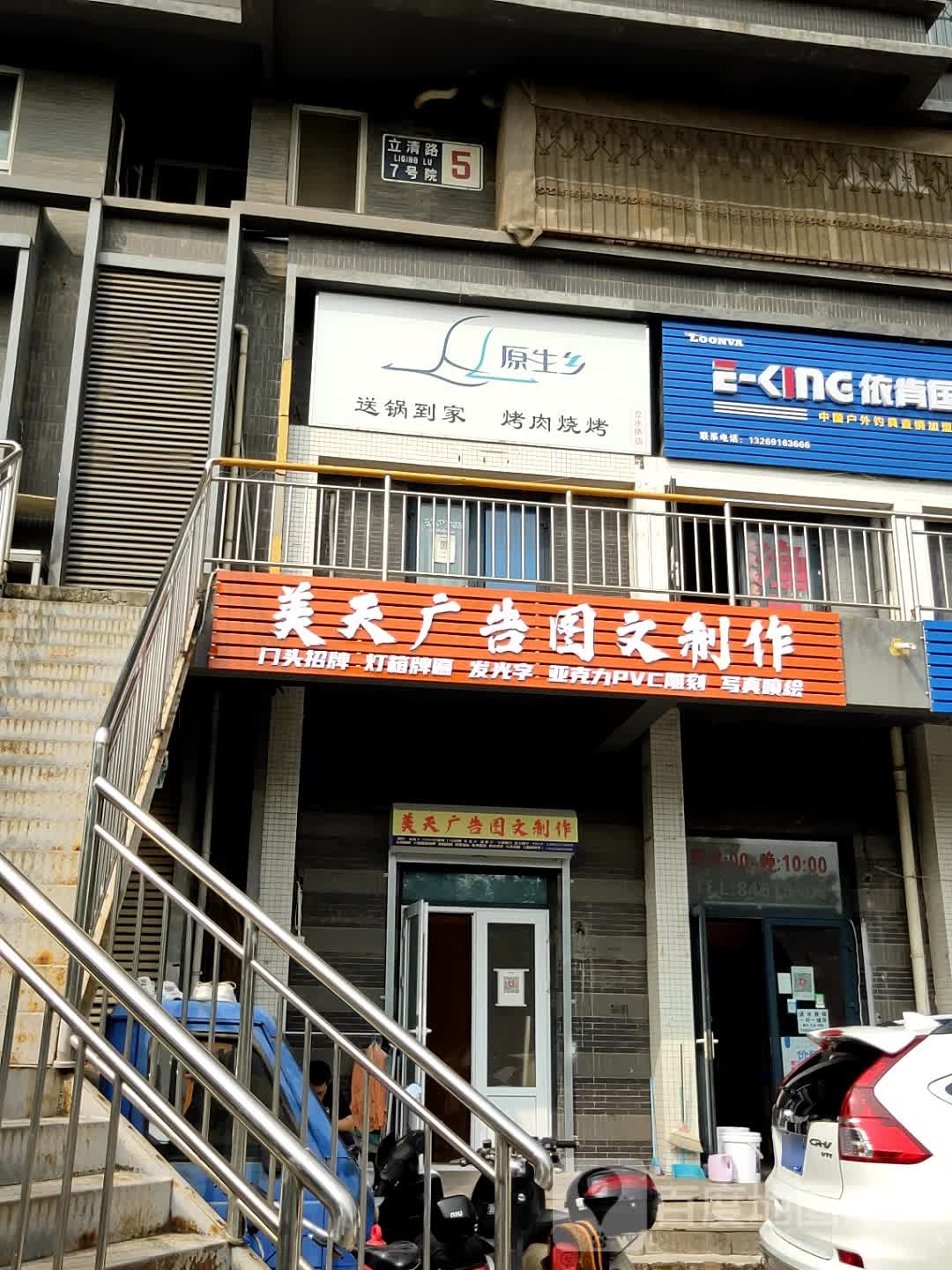 依肯国际户外钓具(清河路店)