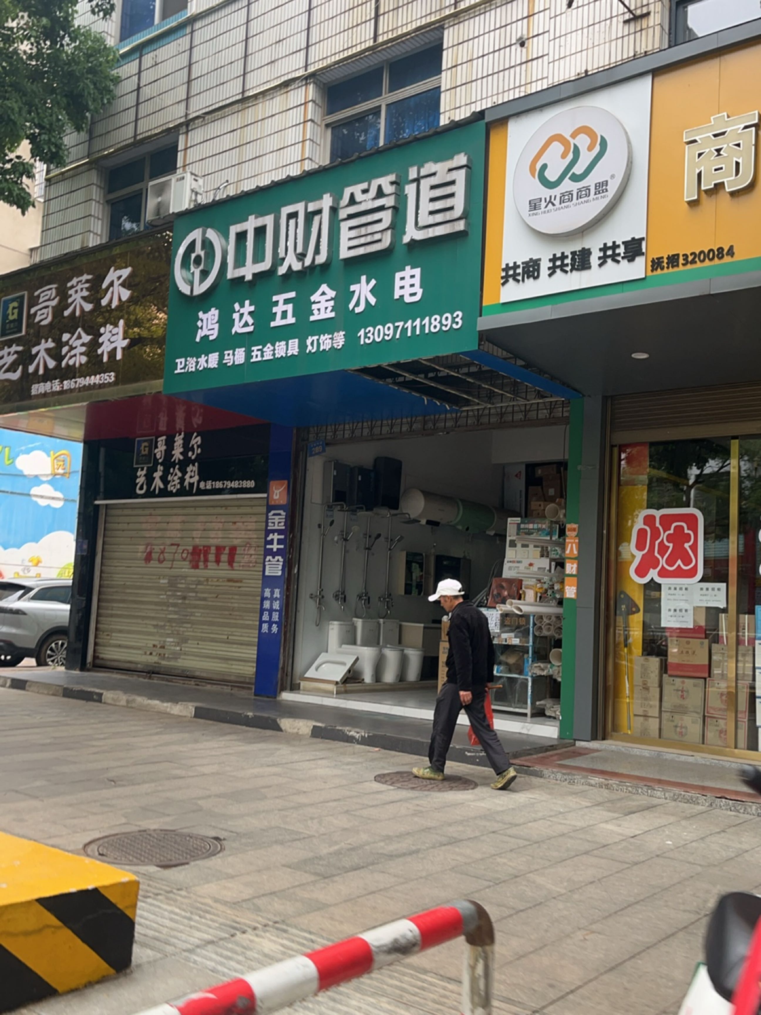 鸿达五金水电(玉茗大道店)