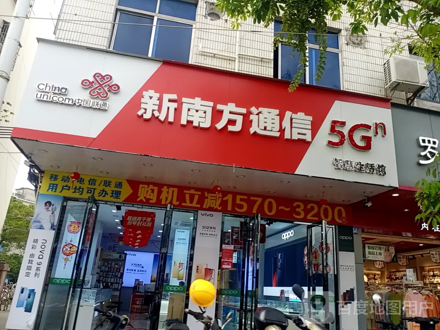 新南方通信店