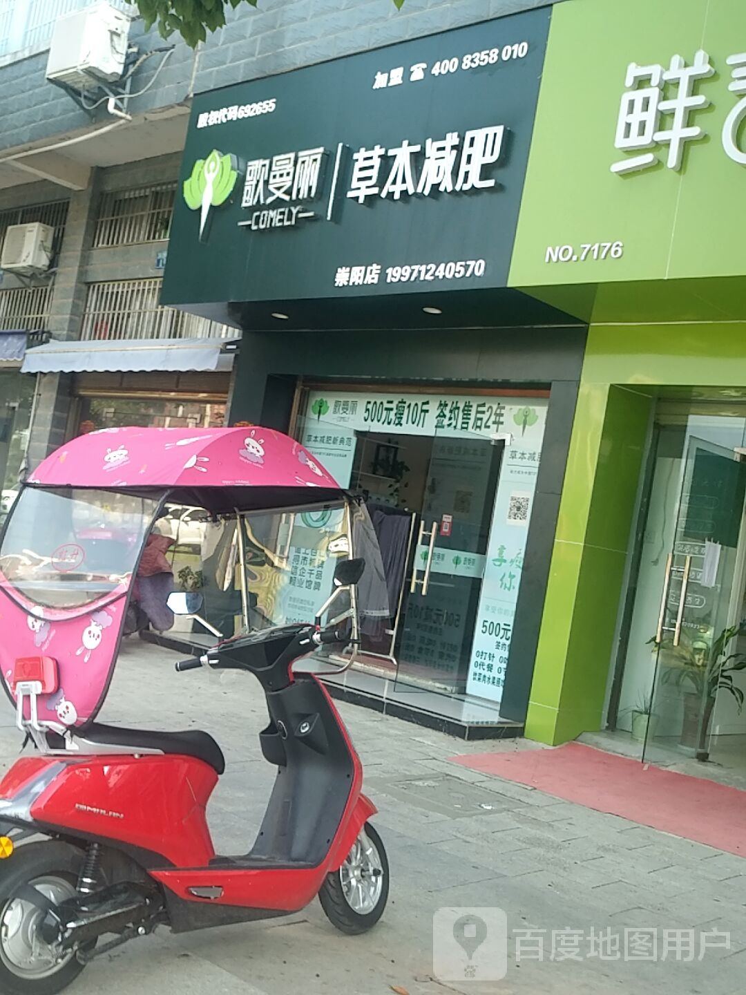 歌曼丽草本健身(凯鸿国际店)