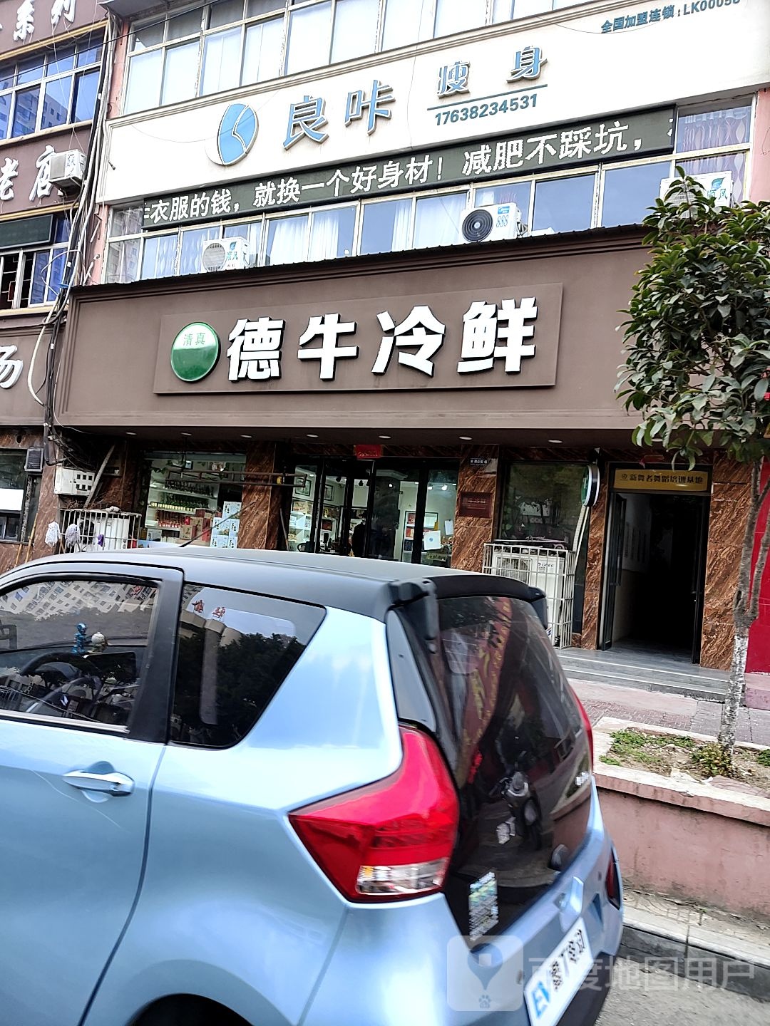 良咔美容美体(校场路店)