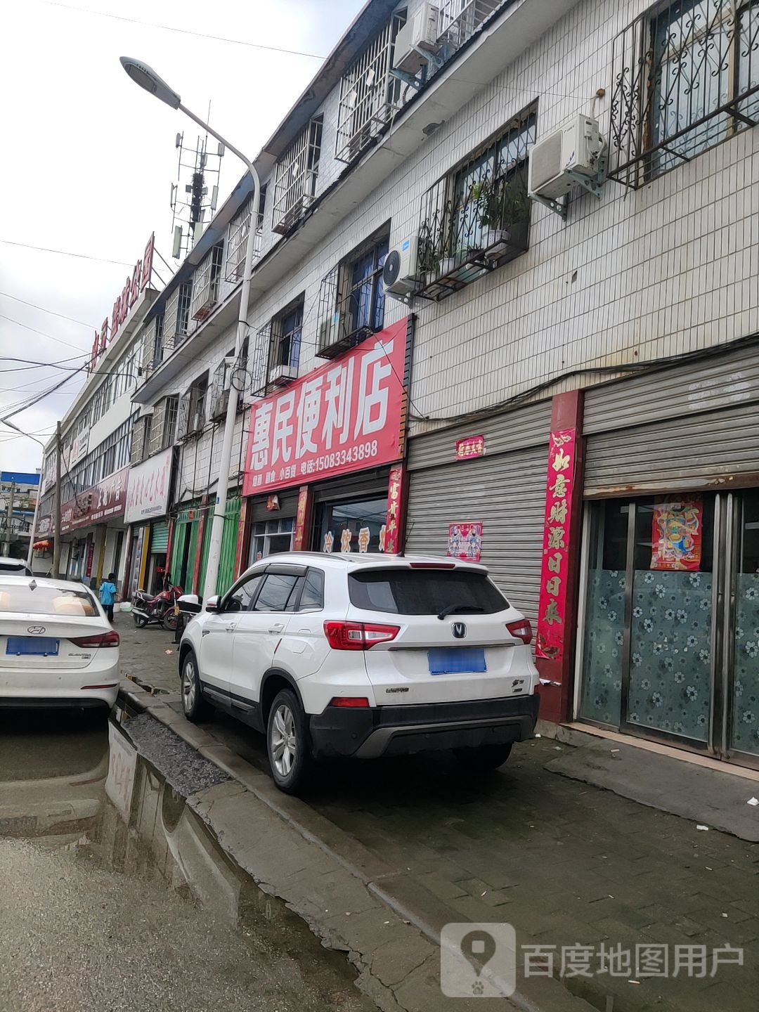 唐河县惠民便利店(育才路店)