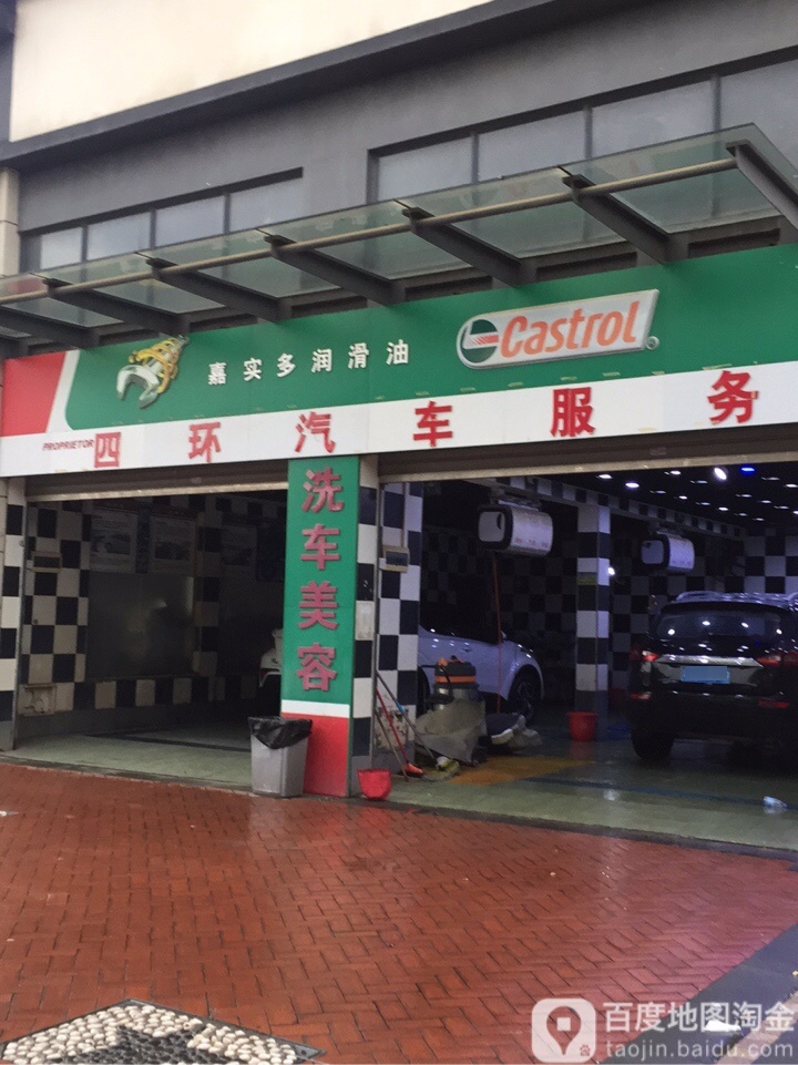 四环汽车