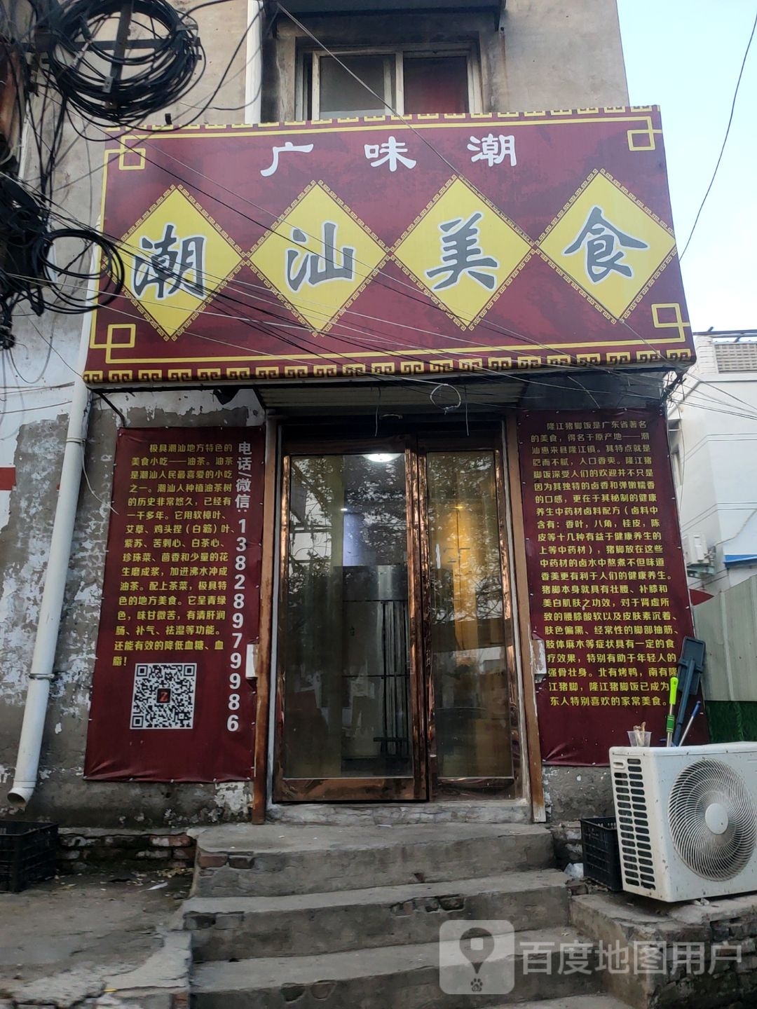 广味潮·潮汕美食(大梁门店)