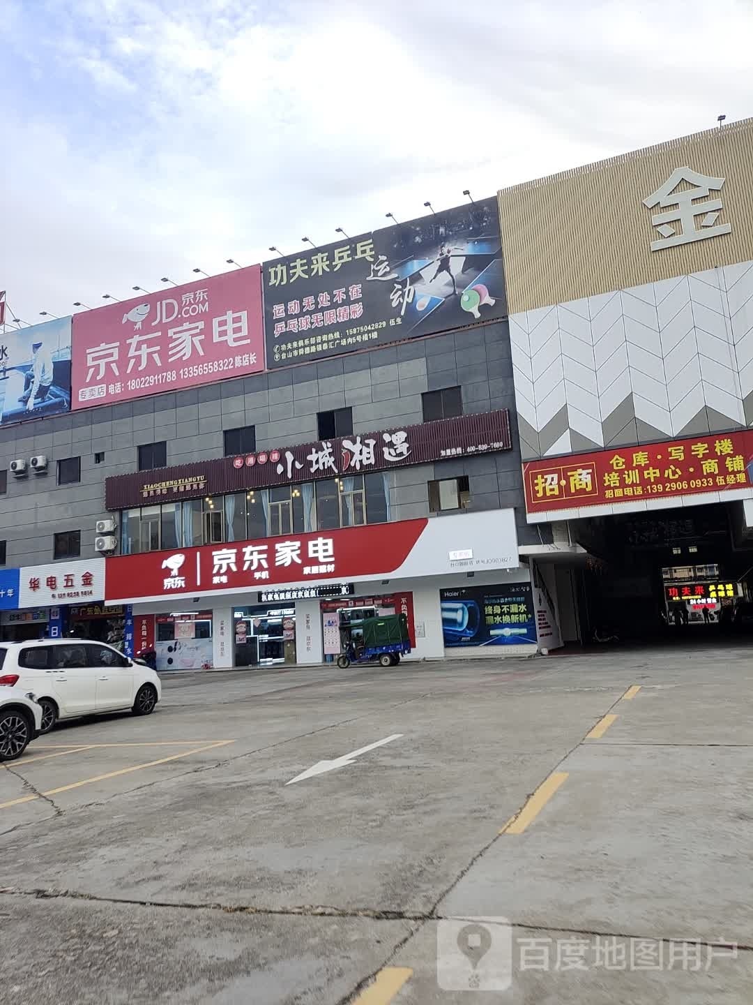 功夫来乒乓球桌球馆(领泰汇广场店)